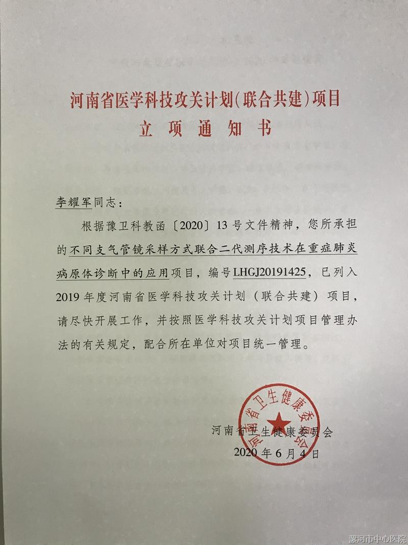 2019河南省科技攻關(guān)聯(lián)合共建項目_副本.jpg