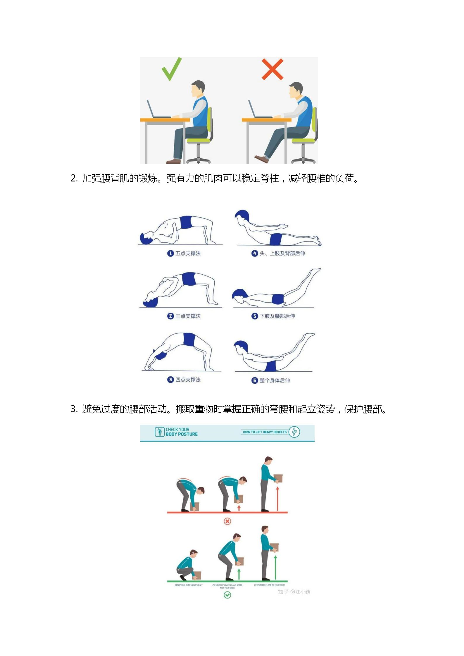 科普--（溫艷2024）腰椎保衛(wèi)戰(zhàn)_03.jpg